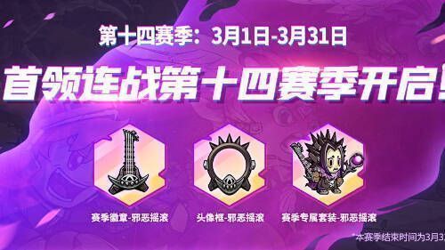 首领连战第十四赛季图片