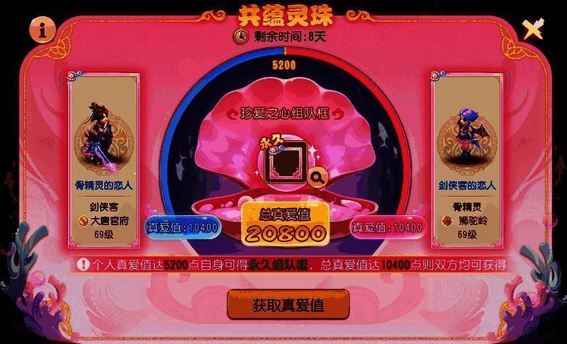 《梦幻西游》手游共蕴灵珠活动展示图