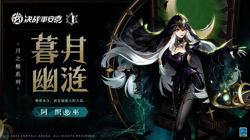 阿织暮月·幽涟皮肤宣传图