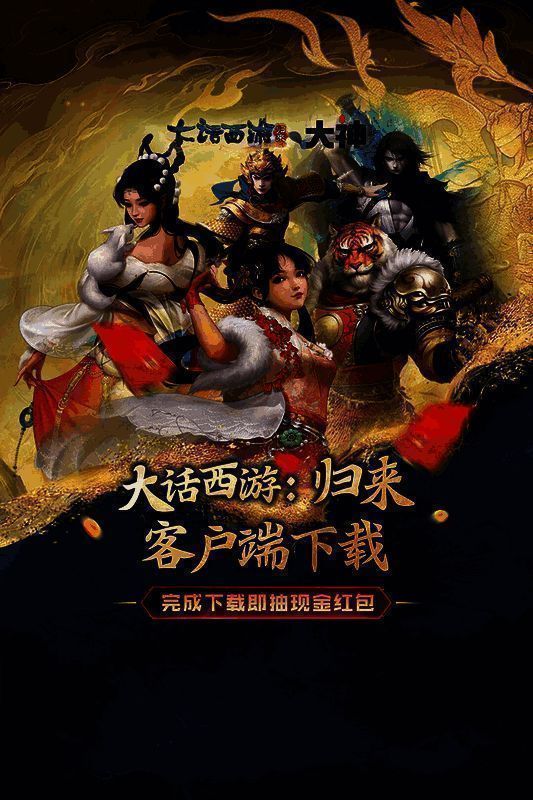 大话西游归来相关宣传图2