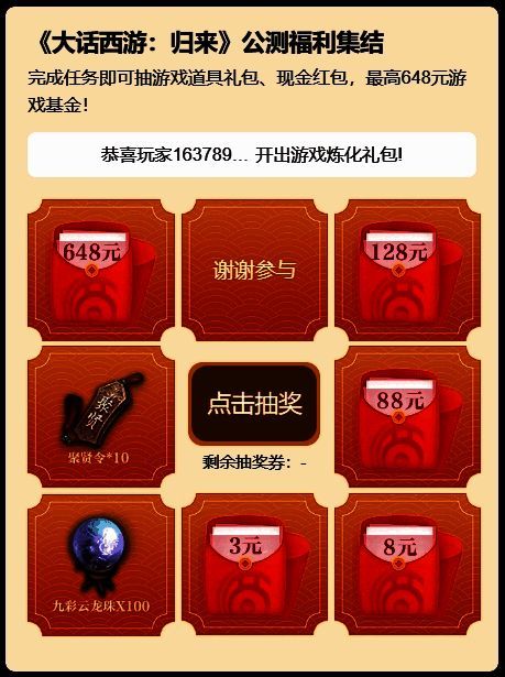 大话西游归来相关宣传图3