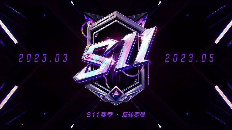 《机动都市阿尔法》S11赛季相关画面