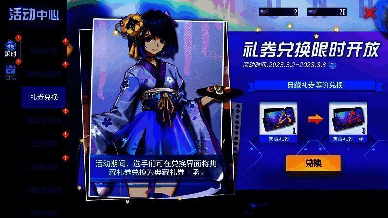 礼券兑换活动界面