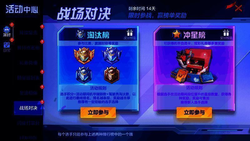 战场对决活动界面