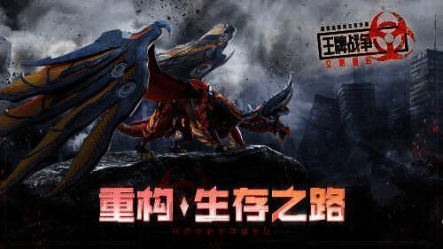 《王牌战争:文明重启》游戏宣传画面