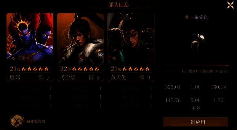 苏全忠推荐阵容二图片