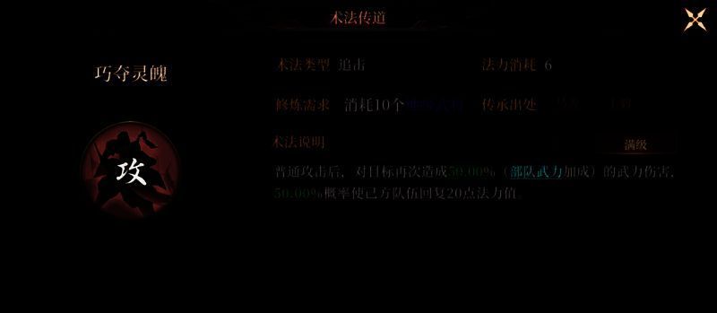 巧夺灵魄术法图片