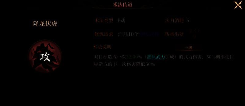 降龙伏虎术法图片