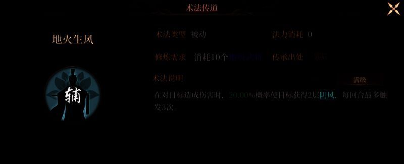 地火生风术法图片