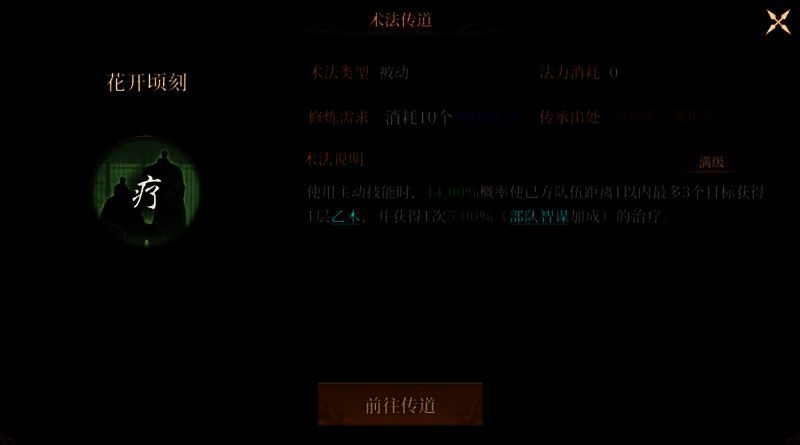 花开顷刻术法图片