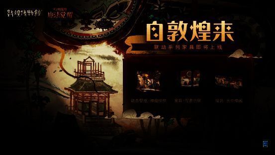 《哈利波特:魔法觉醒》与敦煌文化联动游戏画面相关图片