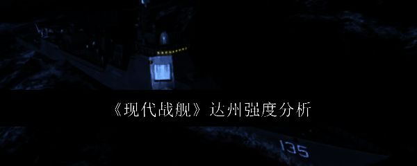 达州战舰相关图片