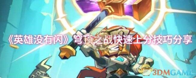 《英雄没有闪》穹顶之战相关画面