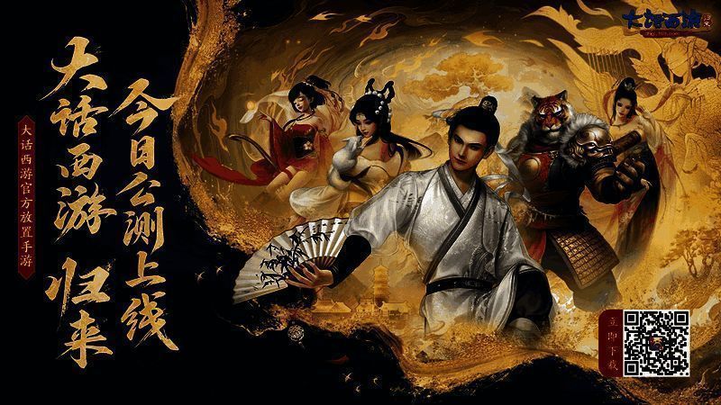 大话西游归来相关宣传图