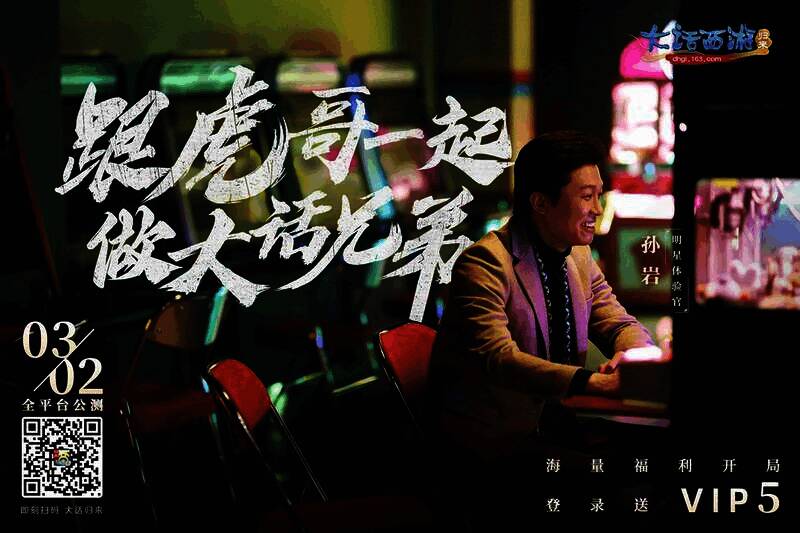 孙岩在游戏中的相关画面