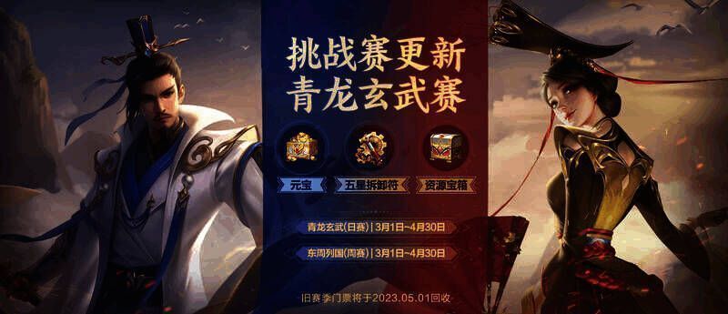 挑战赛更新宣传图