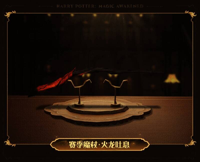 火龙吐息魔杖外观展示图