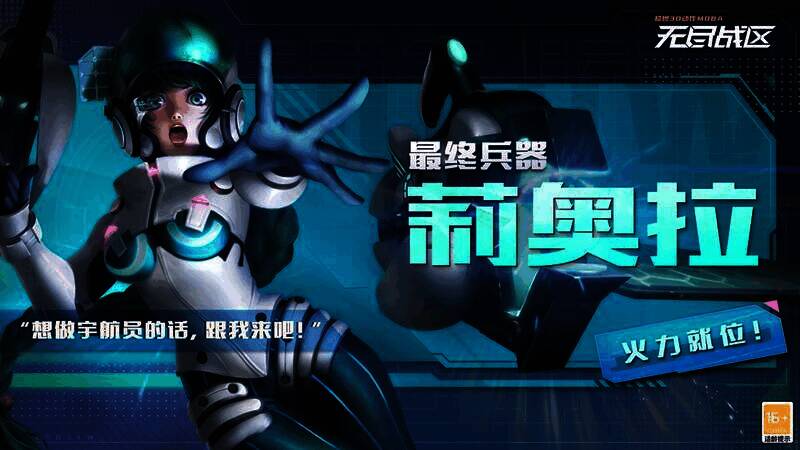 新角色莉奥拉图片