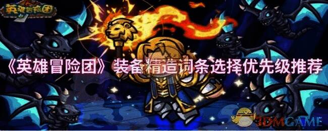 英雄冒险团相关配图