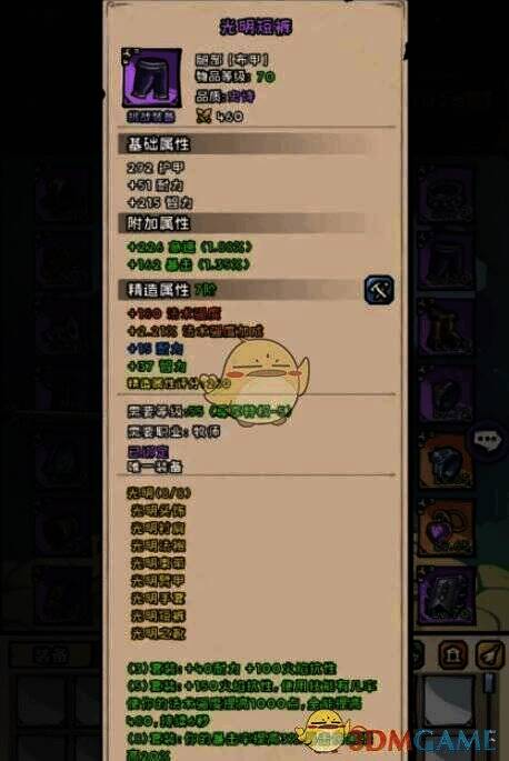 英雄冒险团防战身体部件配图