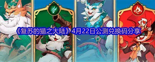 《复苏的猫之大陆》相关图片1