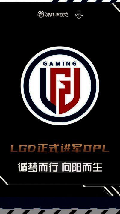 LGD战队相关图片