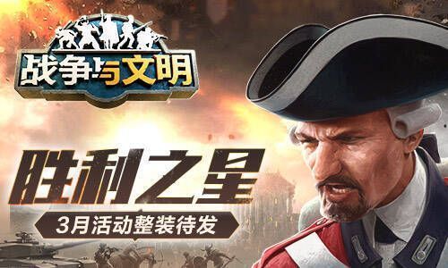 《战争与文明》博物馆活动宣传图