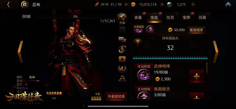 《三国诛将录》武将养成界面图