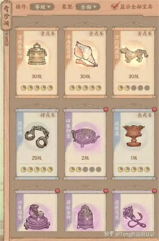 这城有良田宝具展示图片