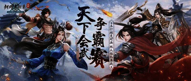 2v2相克五行争霸赛比赛画面