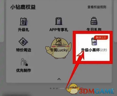查看升级小黑杯次数的界面图