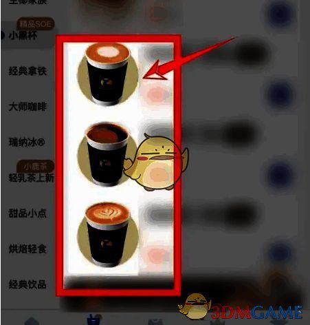 加购并结算小黑杯饮品的界面图