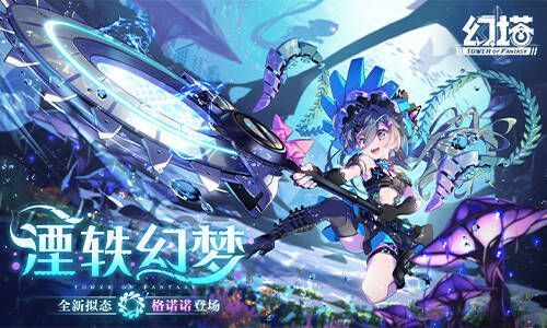 《幻塔》新版本宣传图1