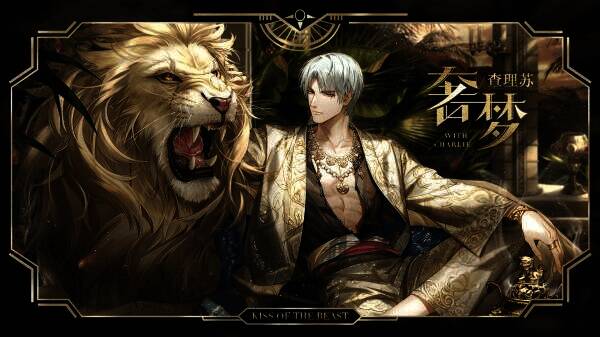 《光与夜之恋》羁梦镜影・奢梦系列活动宣传图