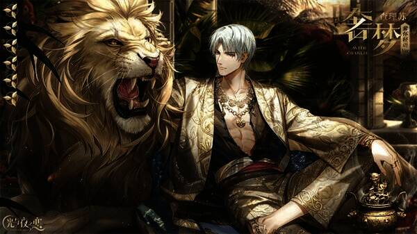 《光与夜之恋》查理苏灵犀相关画面