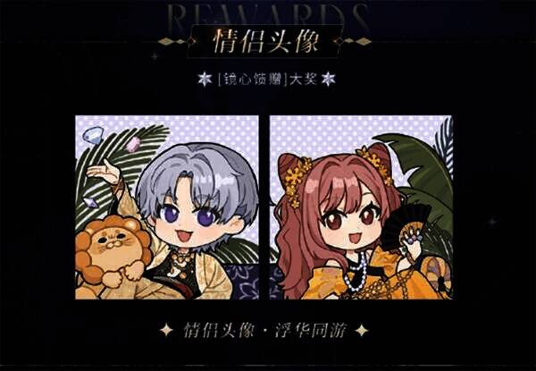 《光与夜之恋》活动许愿界面