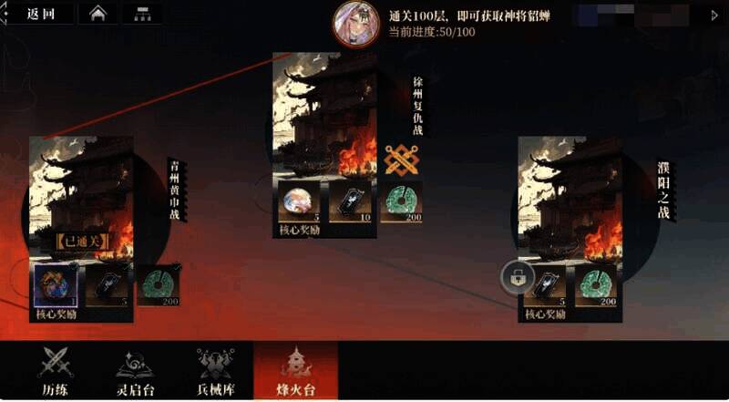 《三国志幻想大陆2枭之歌》烽火台画面