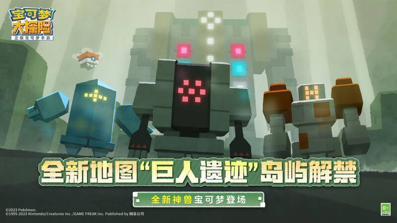 宝可梦大探险巨人遗迹相关画面