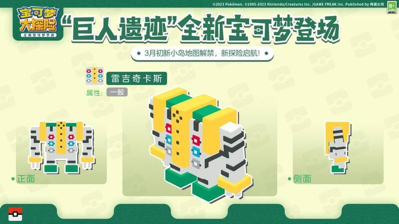 雷吉奇卡斯宝可梦形象