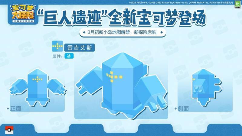 雷吉艾斯宝可梦形象