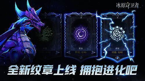 第四个纹章‘进化’展示图