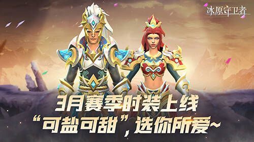 3月赛季‘可盐可甜’时装展示图