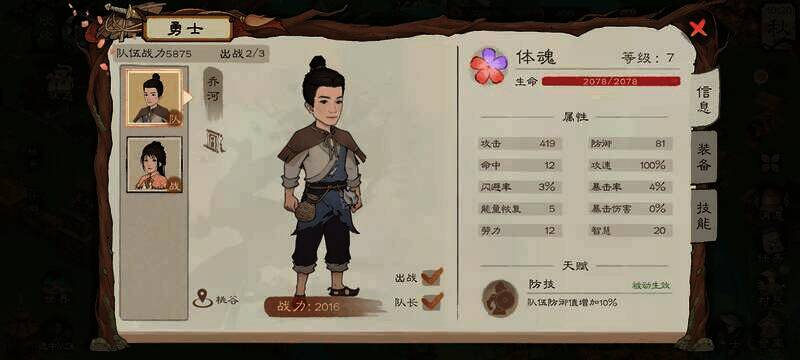 《桃源记2》勇士相关画面