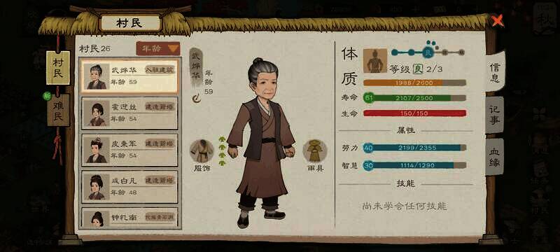 《桃源记2》村民配对画面