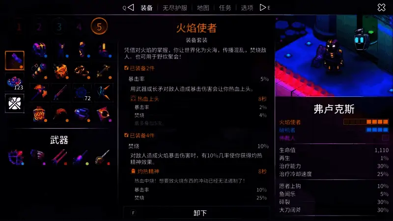 火焰使者4件套图片