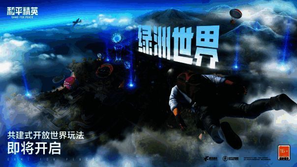 《和平精英》绿洲世界相关场景图1