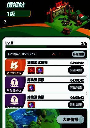 领地情报站界面图