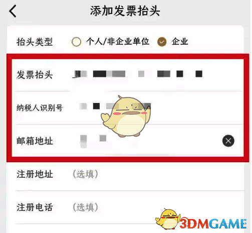 瑞幸咖啡 app 界面填写发票信息及保存按钮位置图