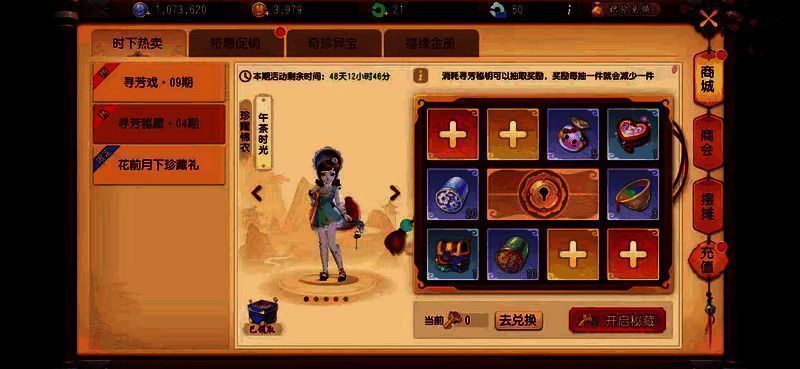 寻芳觅藏活动奖励展示