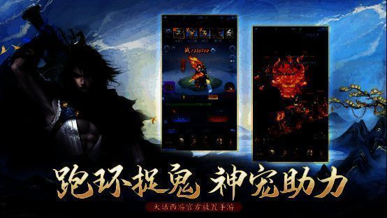 《大话西游:归来》游戏画面4